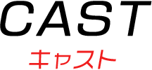 Cast