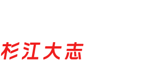 斎藤ショウ|杉江大志